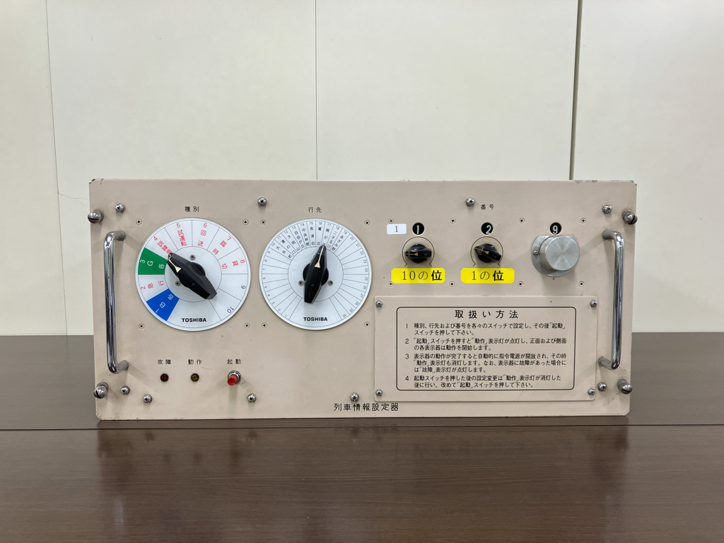 [商品番号2] 8500系 列車情報設定器（大井町線仕様）【中古】