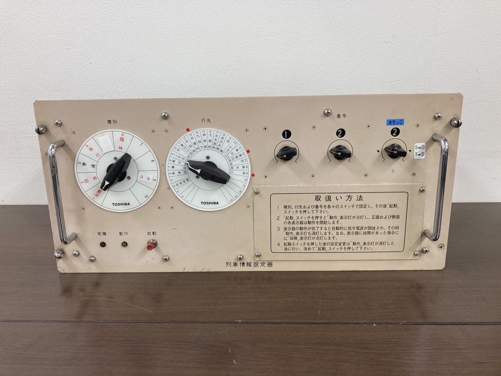 [商品番号3] 8500系 列車情報設定器（田園都市線仕様）【中古】